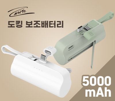 ������ ��ŷ�� ���� ���͸� 5000mA 8+C