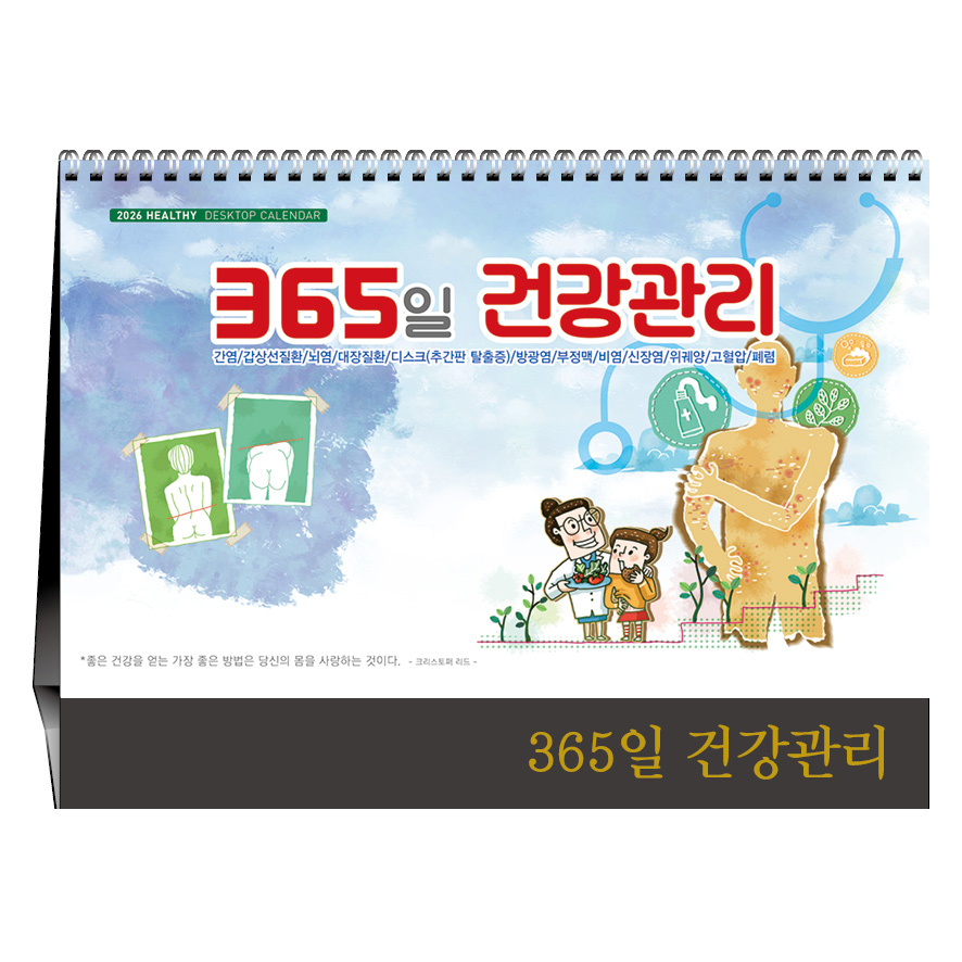 365�� �ǰ����� [Ź��ī����]